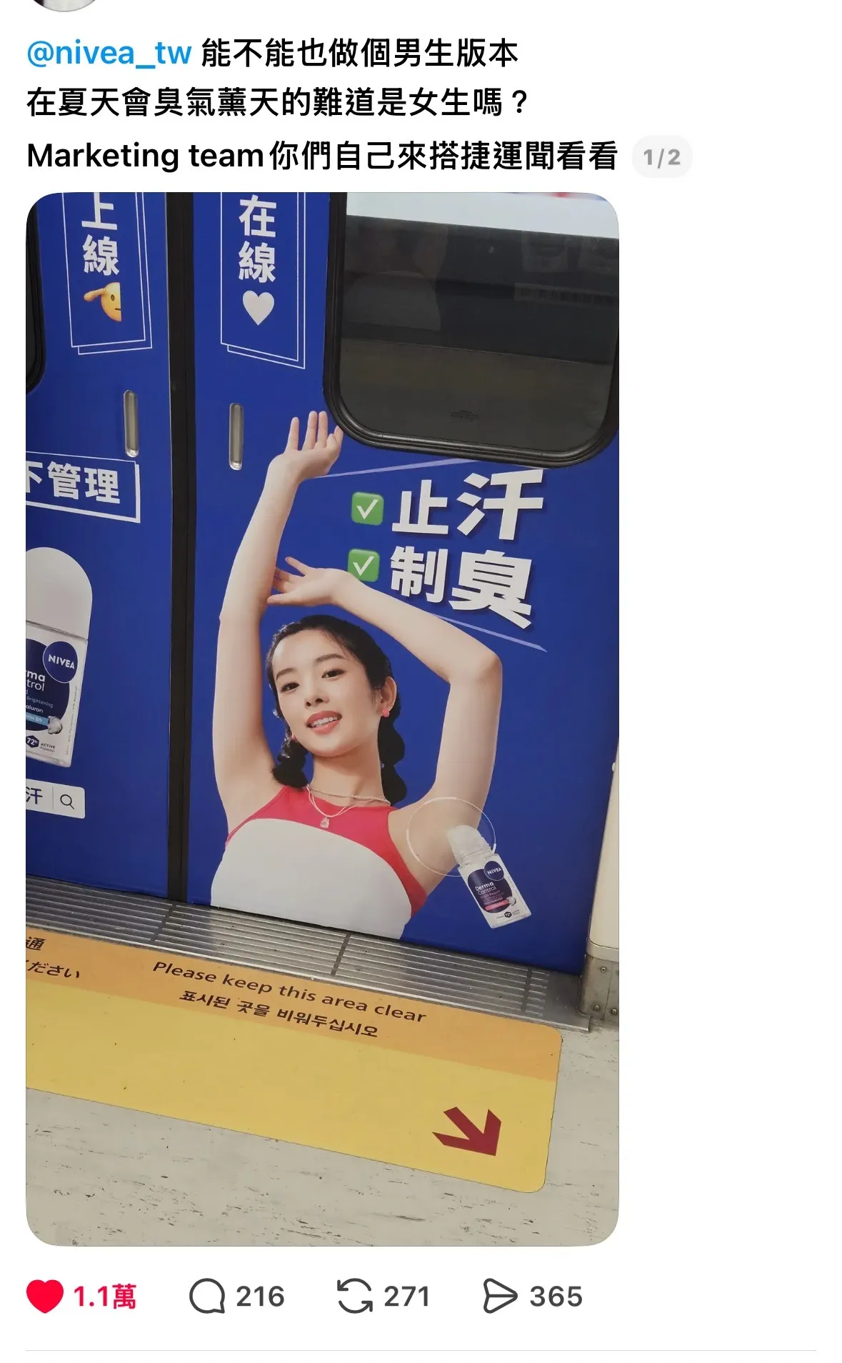 捷運上讓人反感的體味管理廣告