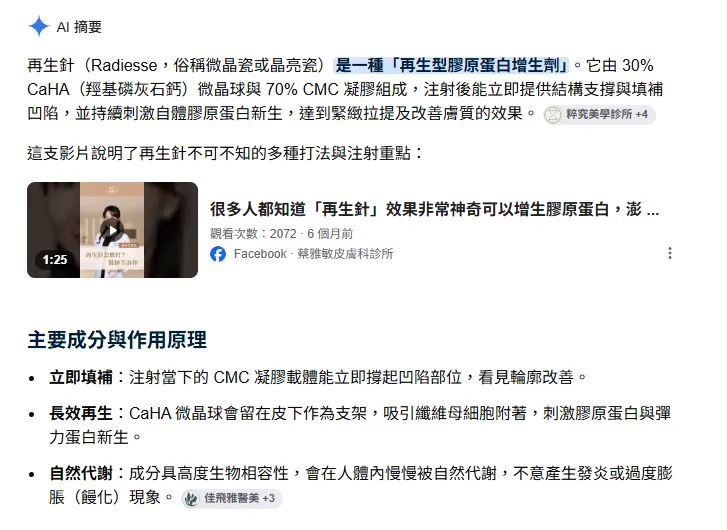 看到韓國醫師整理的醫美紅黑榜 再生針真的該放黑榜嗎