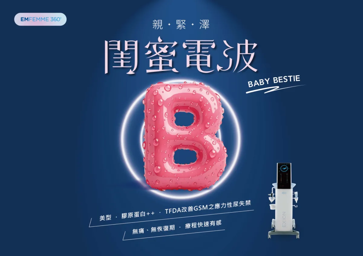 凍態雷射跟閨蜜電波做私密處差在哪