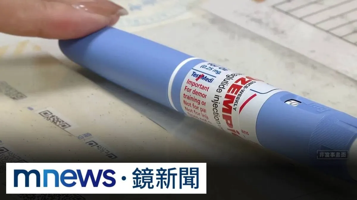 妳各位買不到的瘦瘦針原來都在這......
